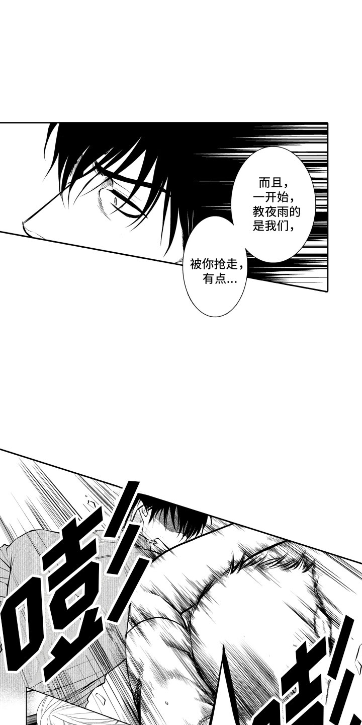 补偿约定漫画,第2章：客人2图