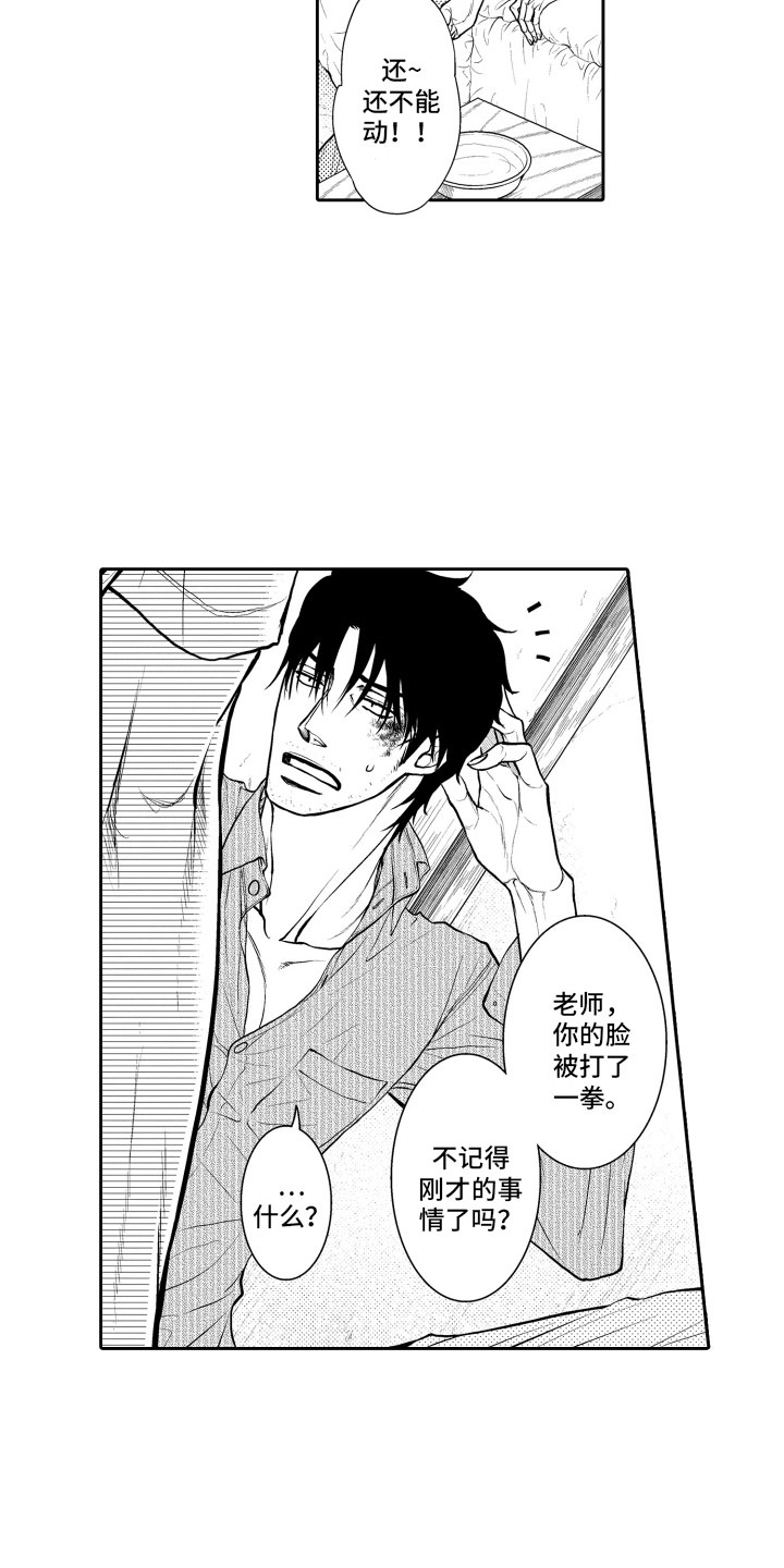 补偿约定漫画,第3章：邀请1图