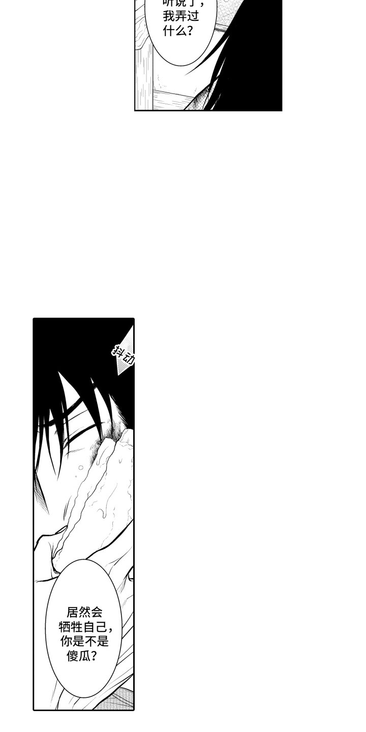 补偿约定漫画,第8章：顺水推舟1图