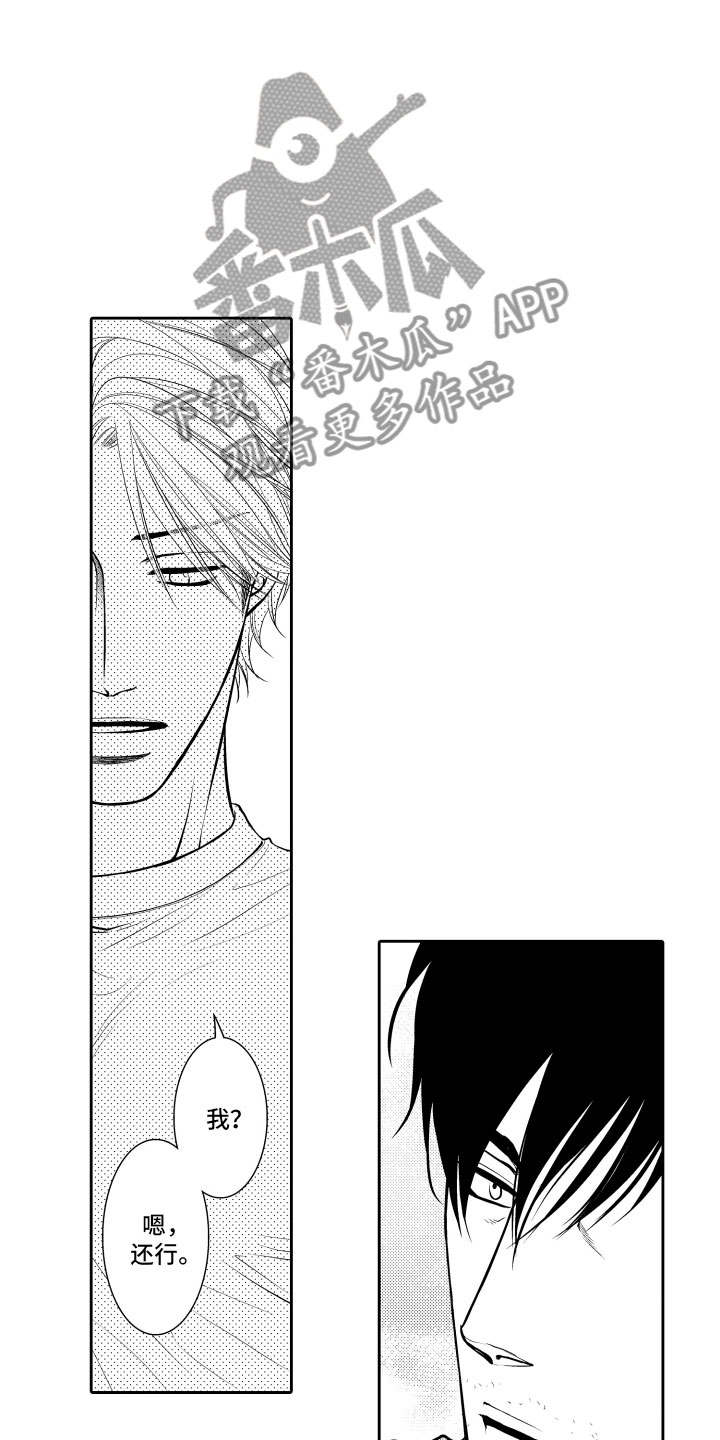 补偿约定漫画,第7章：妄想2图