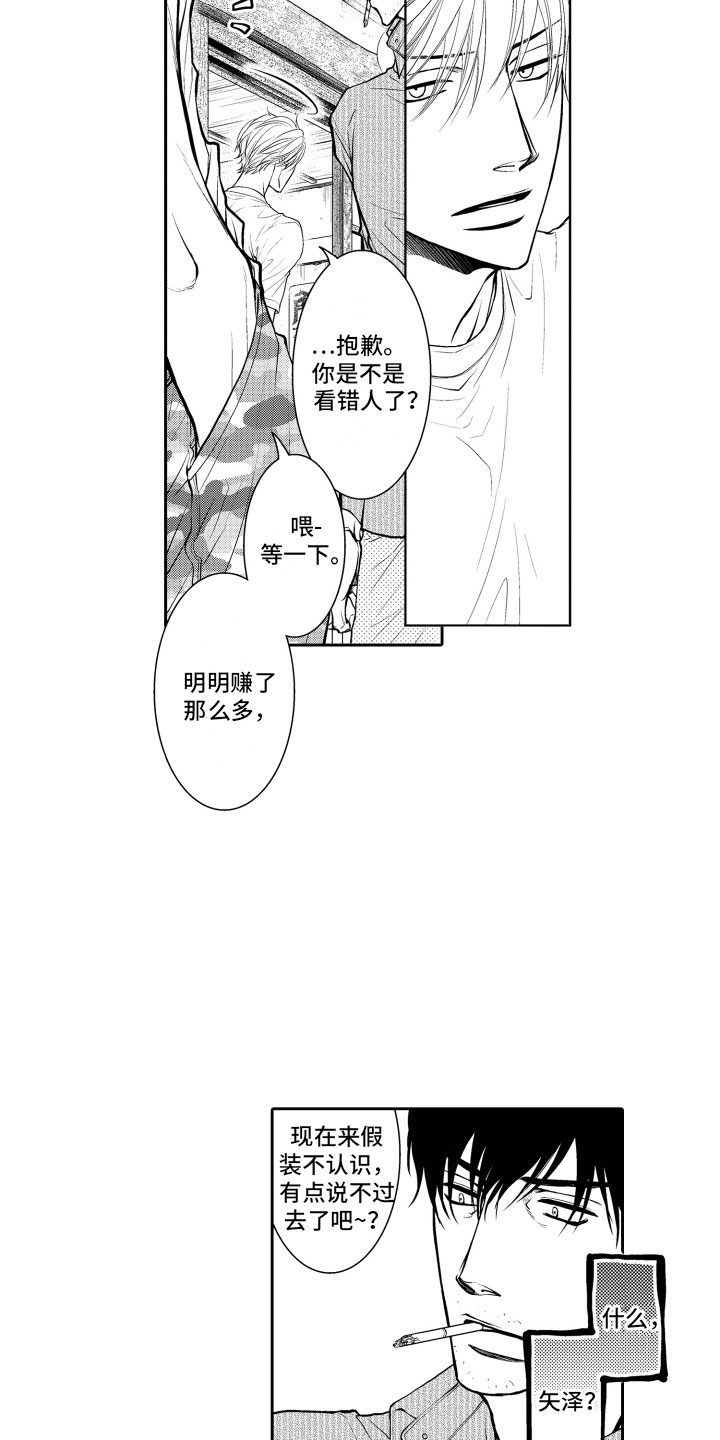 补偿约定漫画,第2章：客人1图