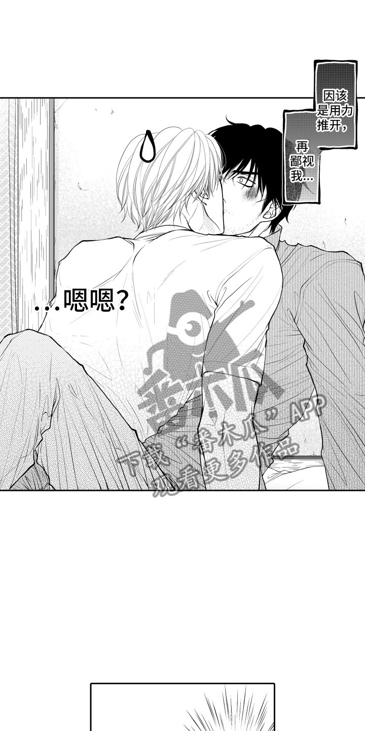 补偿约定漫画,第8章：顺水推舟2图