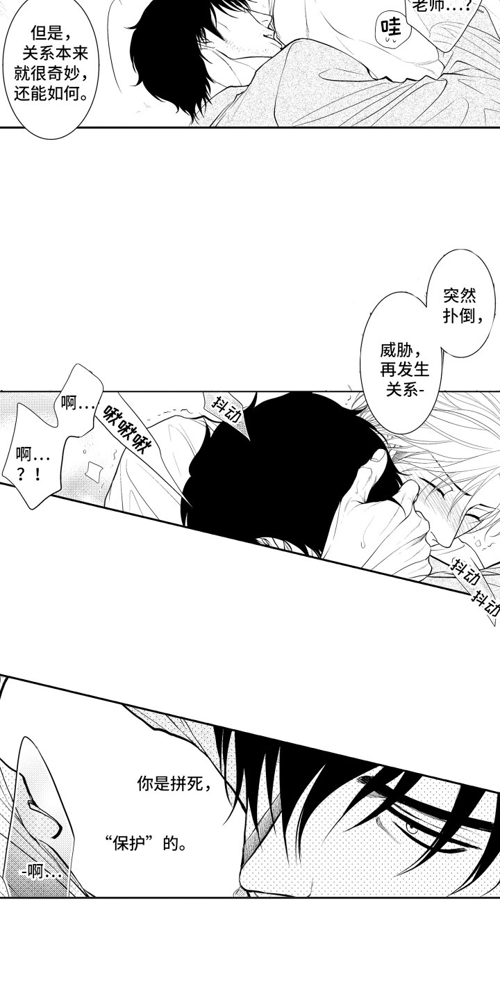 补偿约定漫画,第18章：傻瓜1图