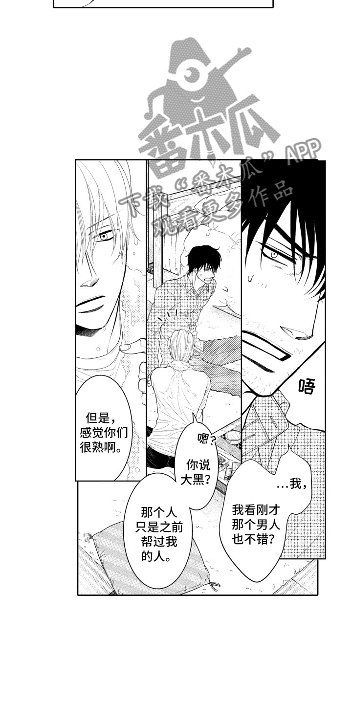 补偿约定漫画,第12章：嫉妒2图
