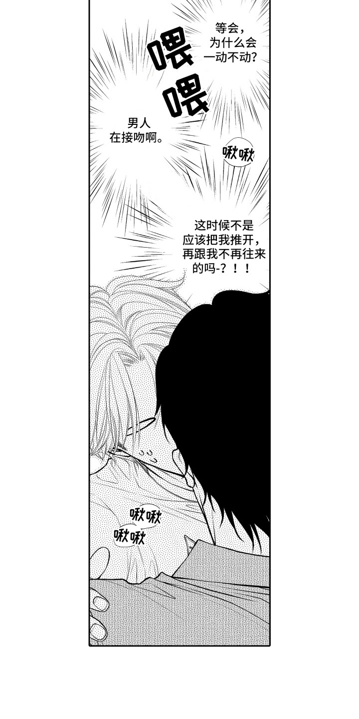 补偿约定漫画,第8章：顺水推舟1图