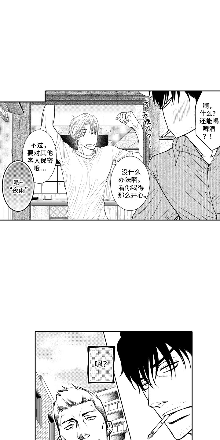补偿约定漫画,第2章：客人1图