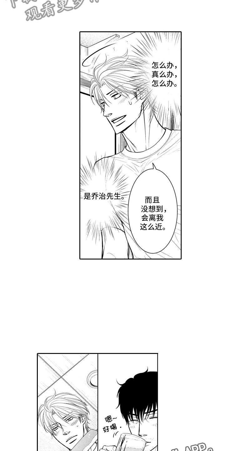 补偿约定漫画,第7章：妄想2图