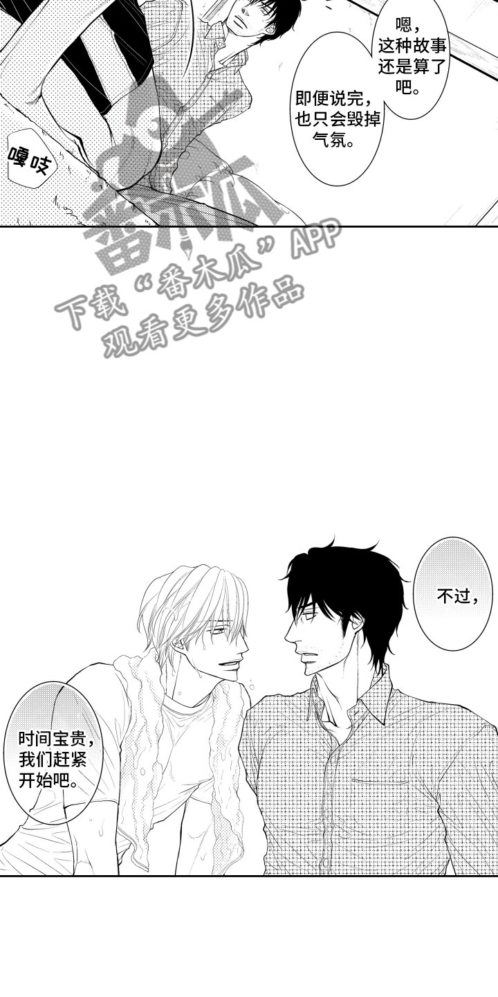 补偿约定漫画,第12章：嫉妒1图