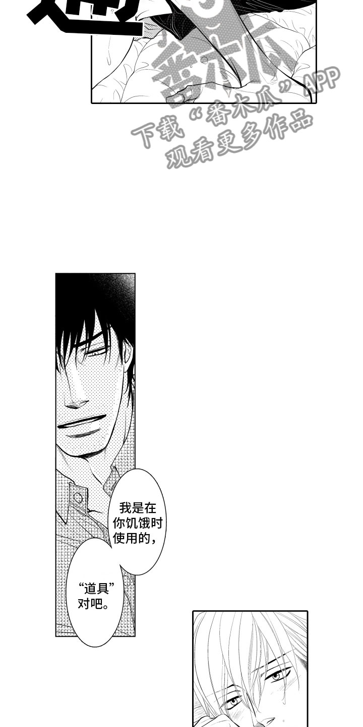 补偿约定漫画,第12章：嫉妒1图