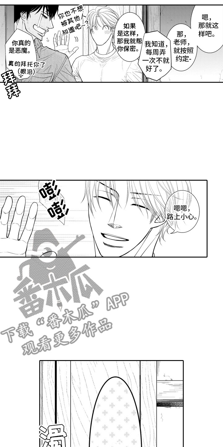 补偿约定漫画,第9章：一周一次1图
