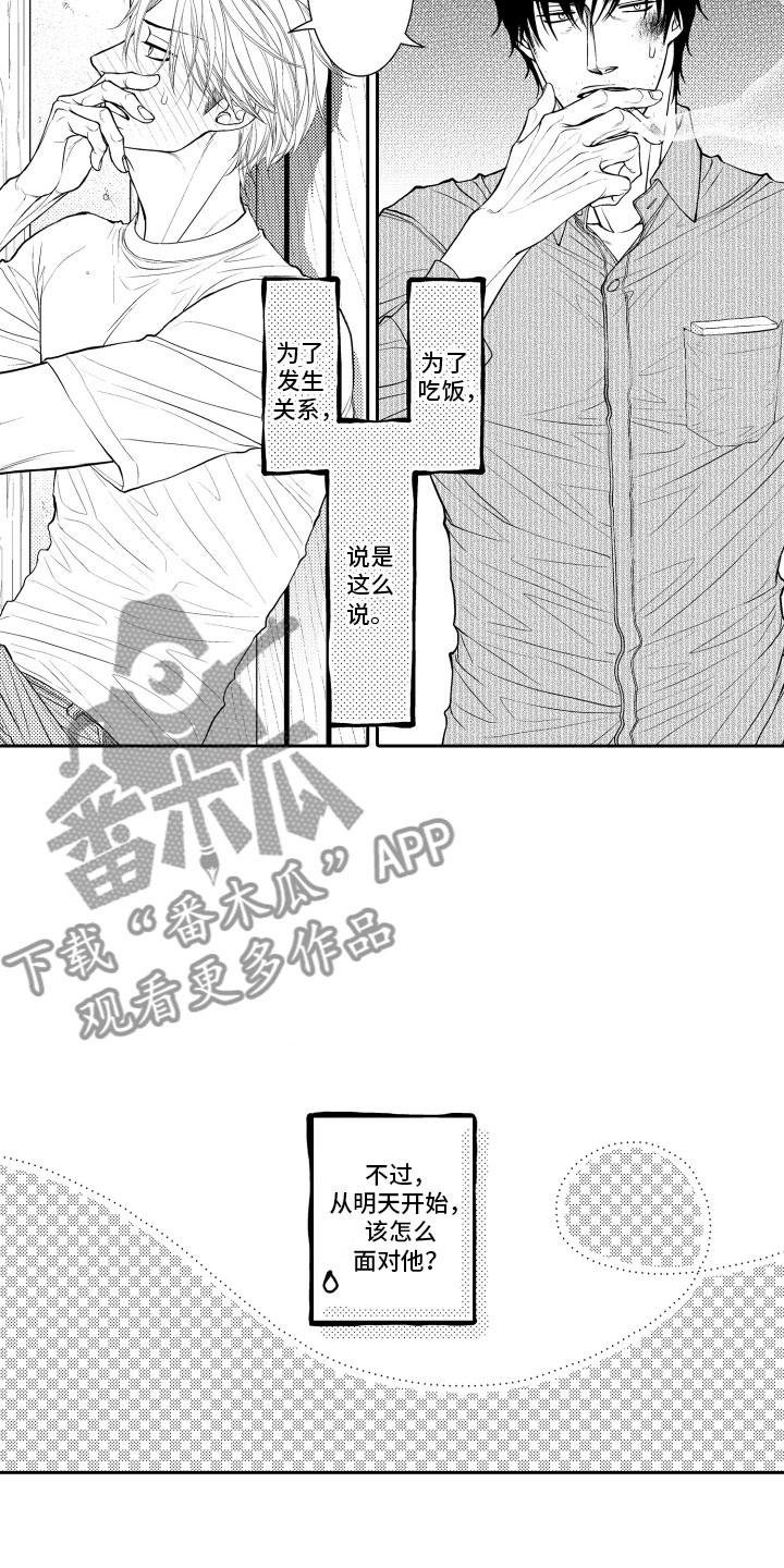 补偿约定漫画,第10章：上门2图