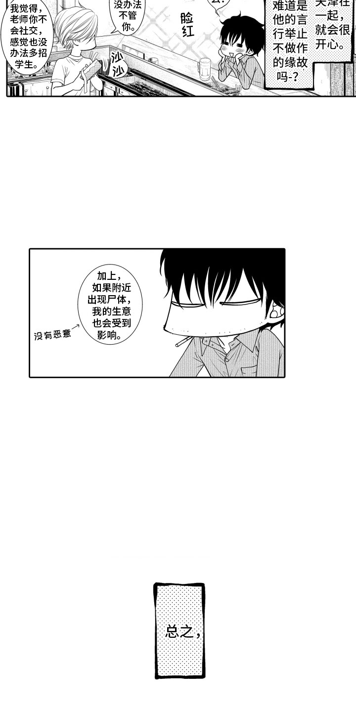 补偿约定漫画,第2章：客人1图