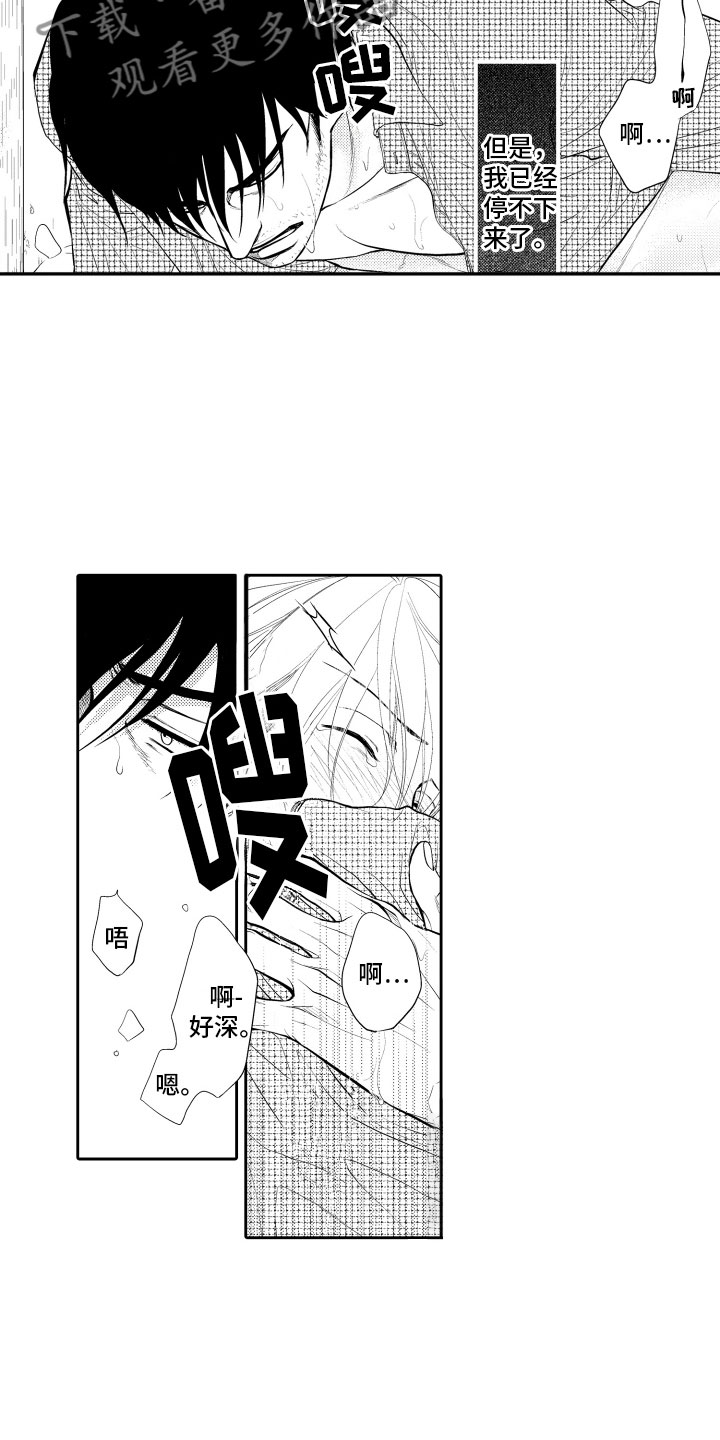 补偿约定漫画,第14章：冲动1图