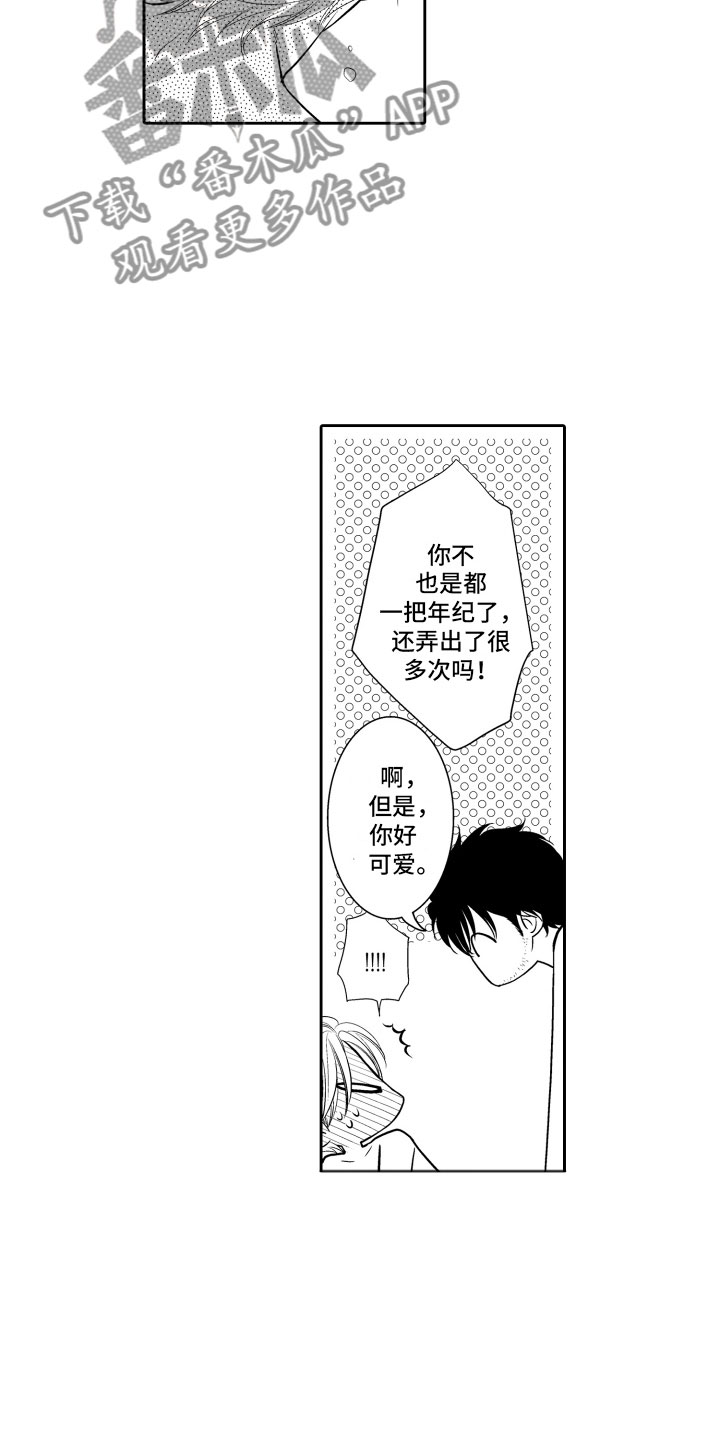 补偿约定漫画,第19章：约会2图