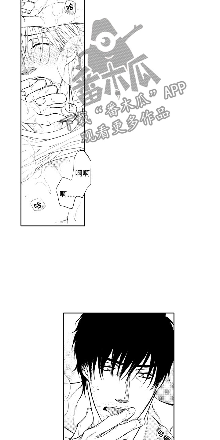 补偿约定漫画,第18章：傻瓜1图