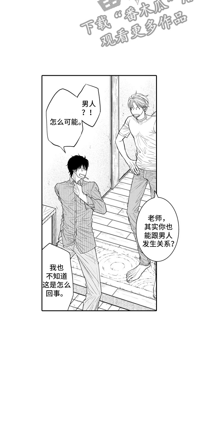 补偿约定漫画,第9章：一周一次2图