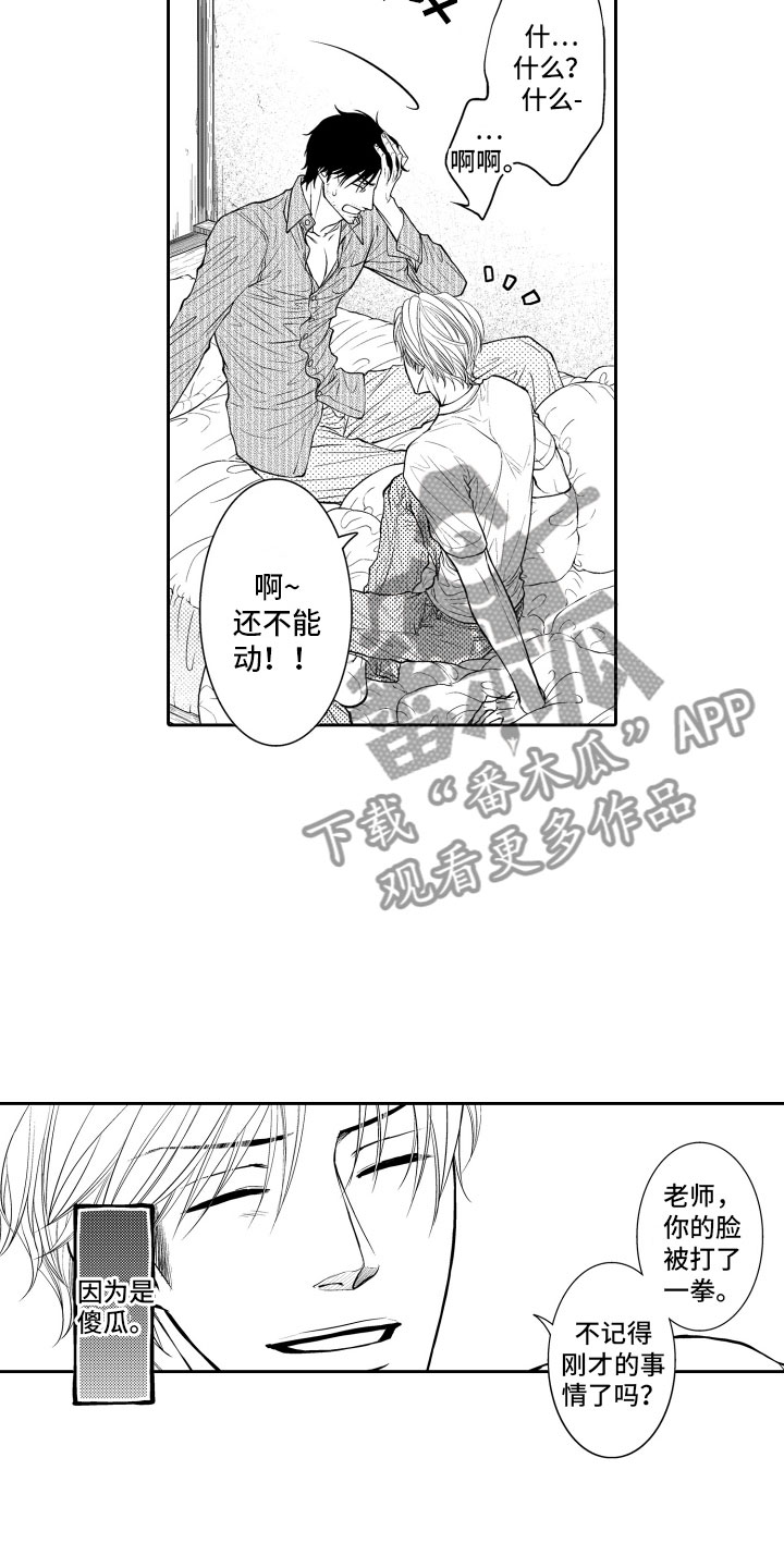补偿约定漫画,第8章：顺水推舟1图