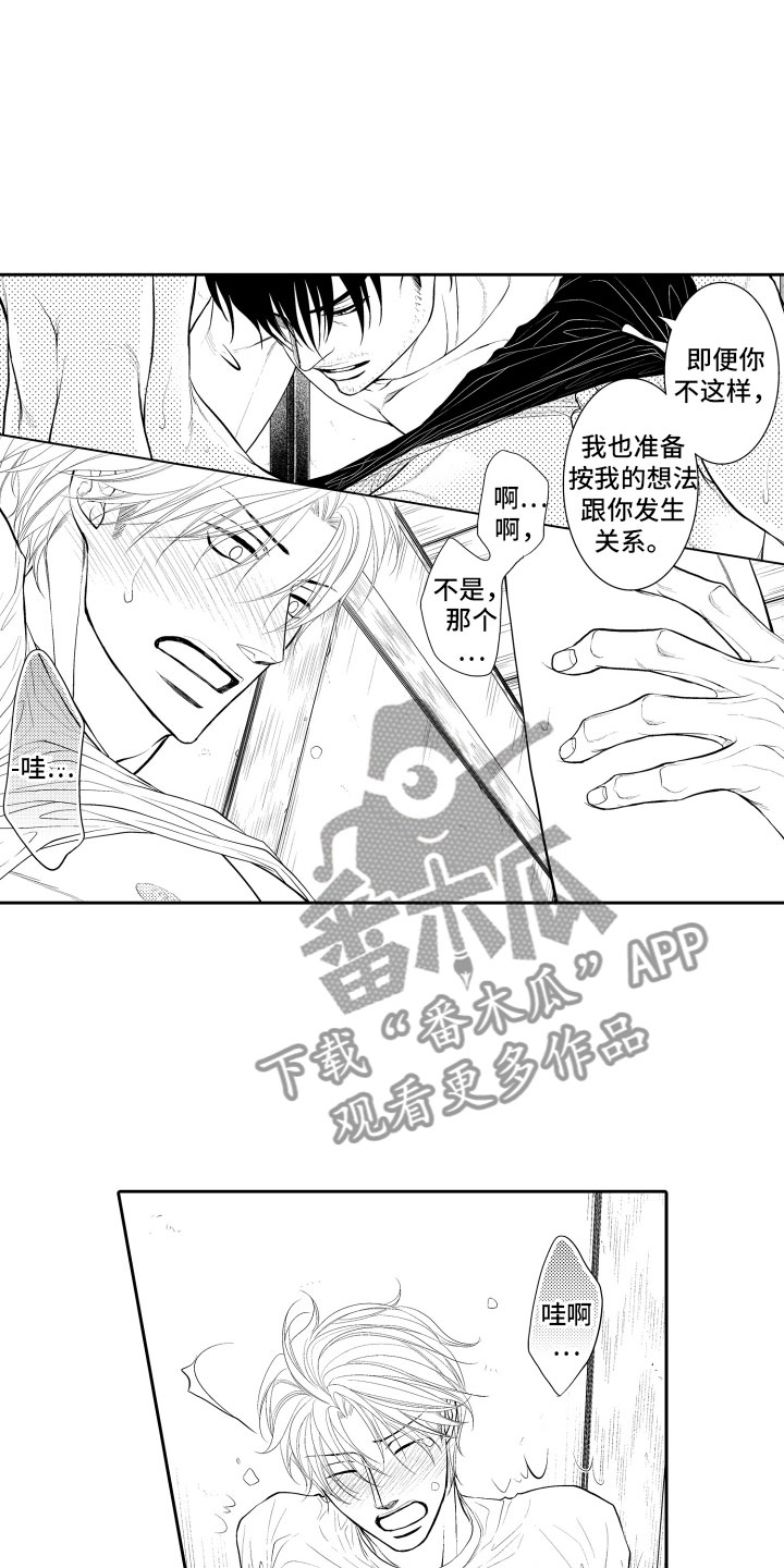 补偿约定漫画,第18章：傻瓜1图