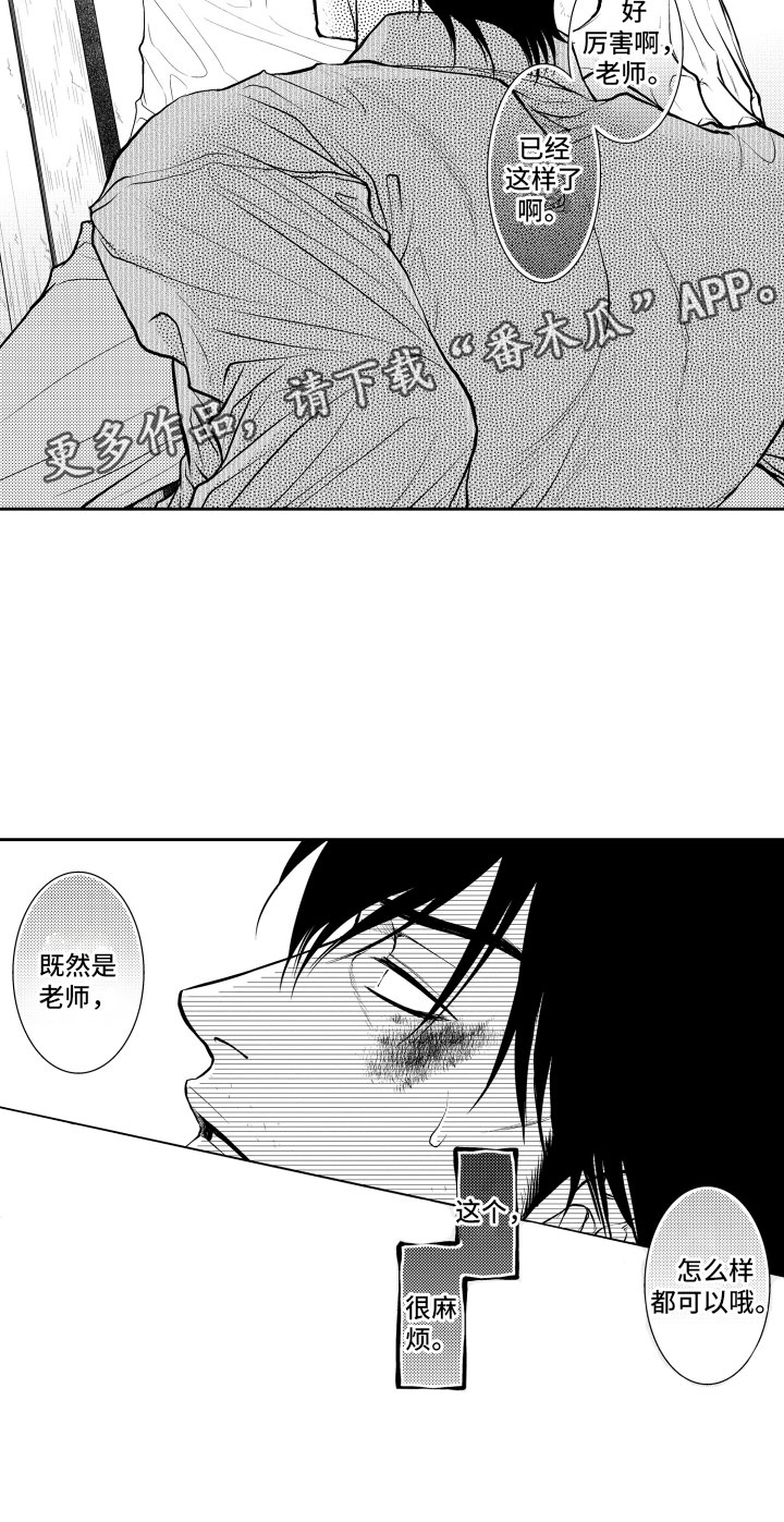 补偿约定漫画,第4章：麻烦2图