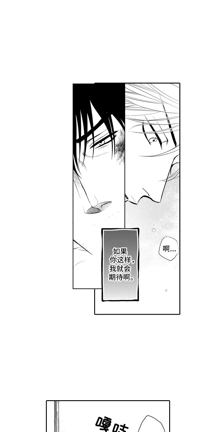 补偿约定漫画,第8章：顺水推舟2图