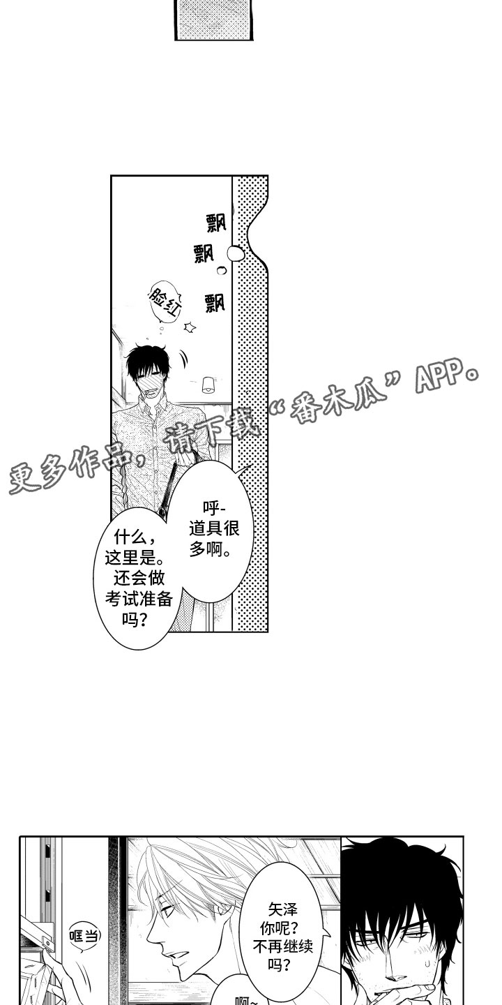 补偿约定漫画,第10章：上门1图