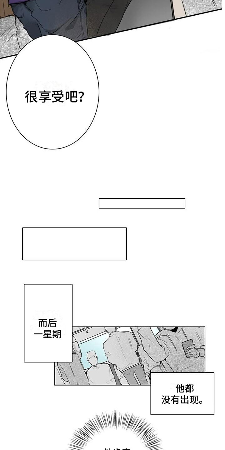 即录漫画,第7章：无法停止2图