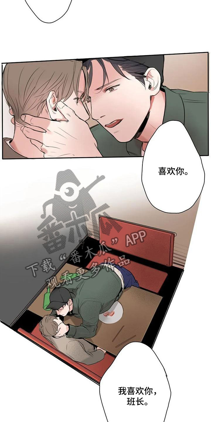 即将再会漫画,第9章：喜欢你2图