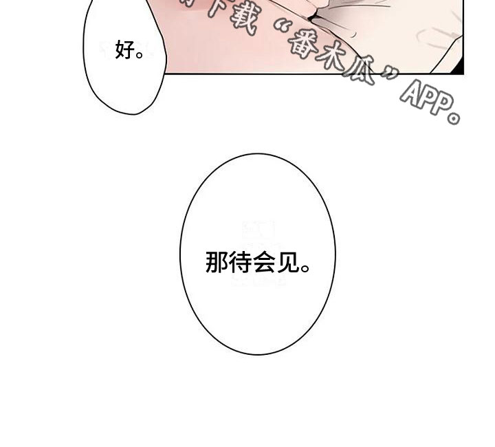 即将来临的意思是什么漫画,第10章：待会见（完结）1图