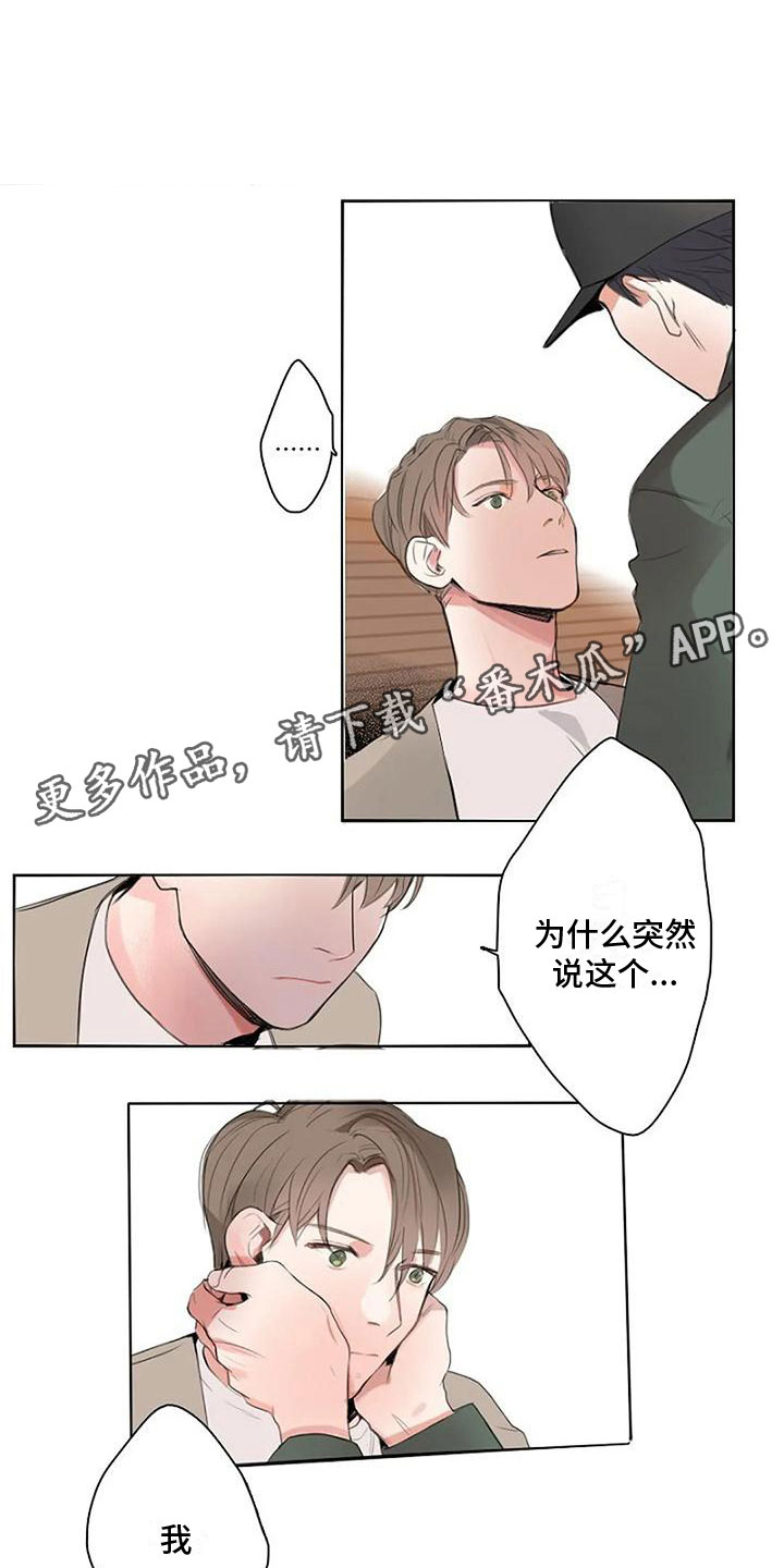 即将再会漫画,第9章：喜欢你1图