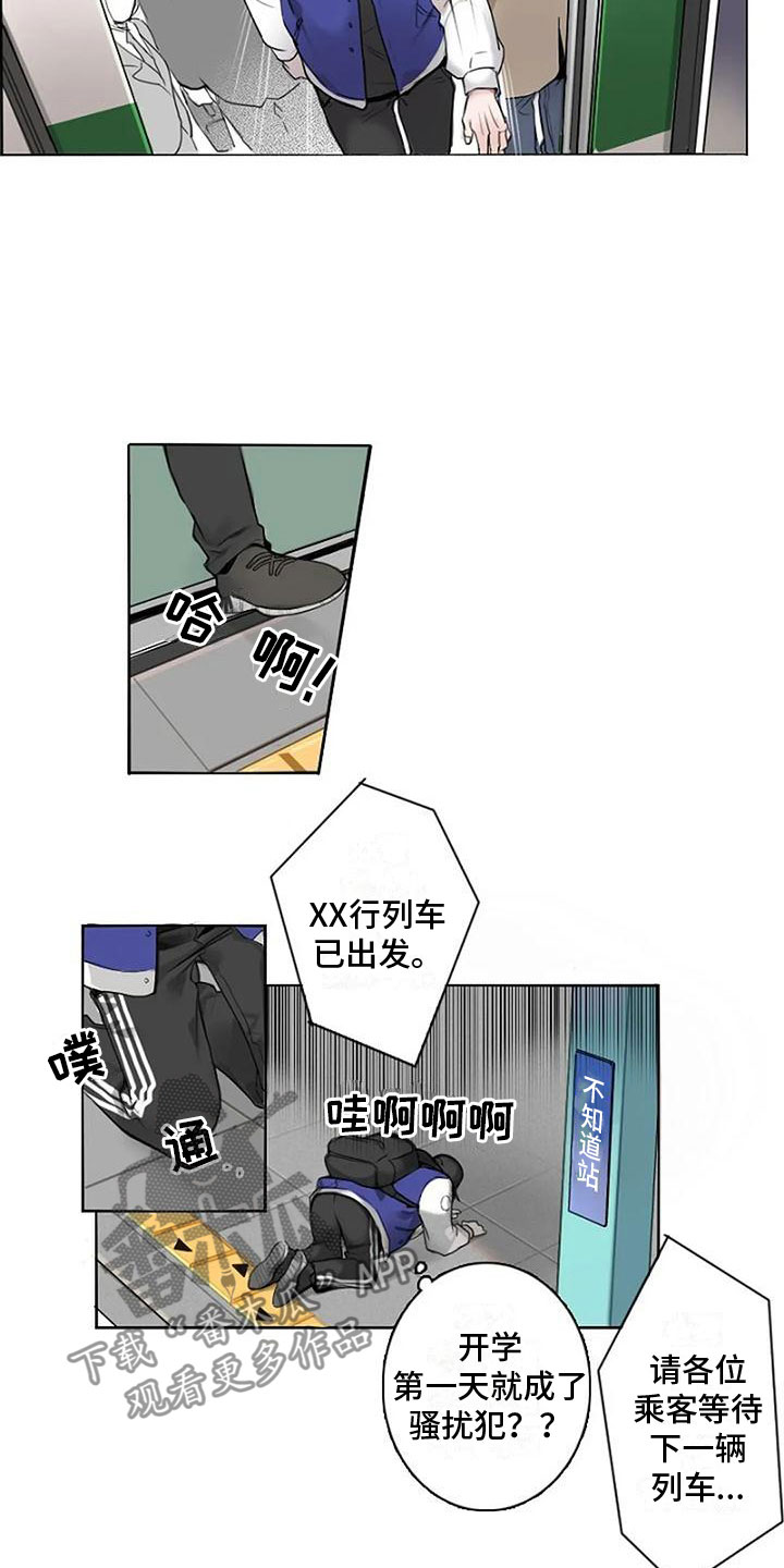 即将再见的话语漫画,第6章：挥之不去1图