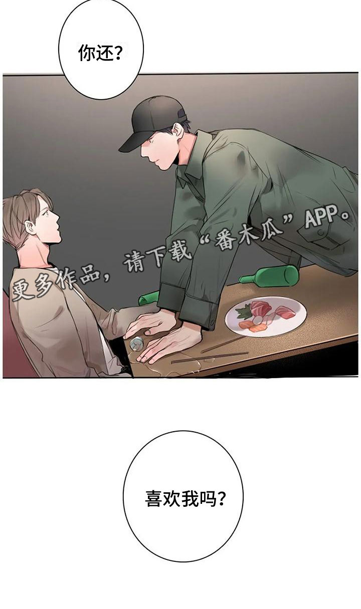 将来还会再见的句子漫画,第8章：还喜欢我吗？1图