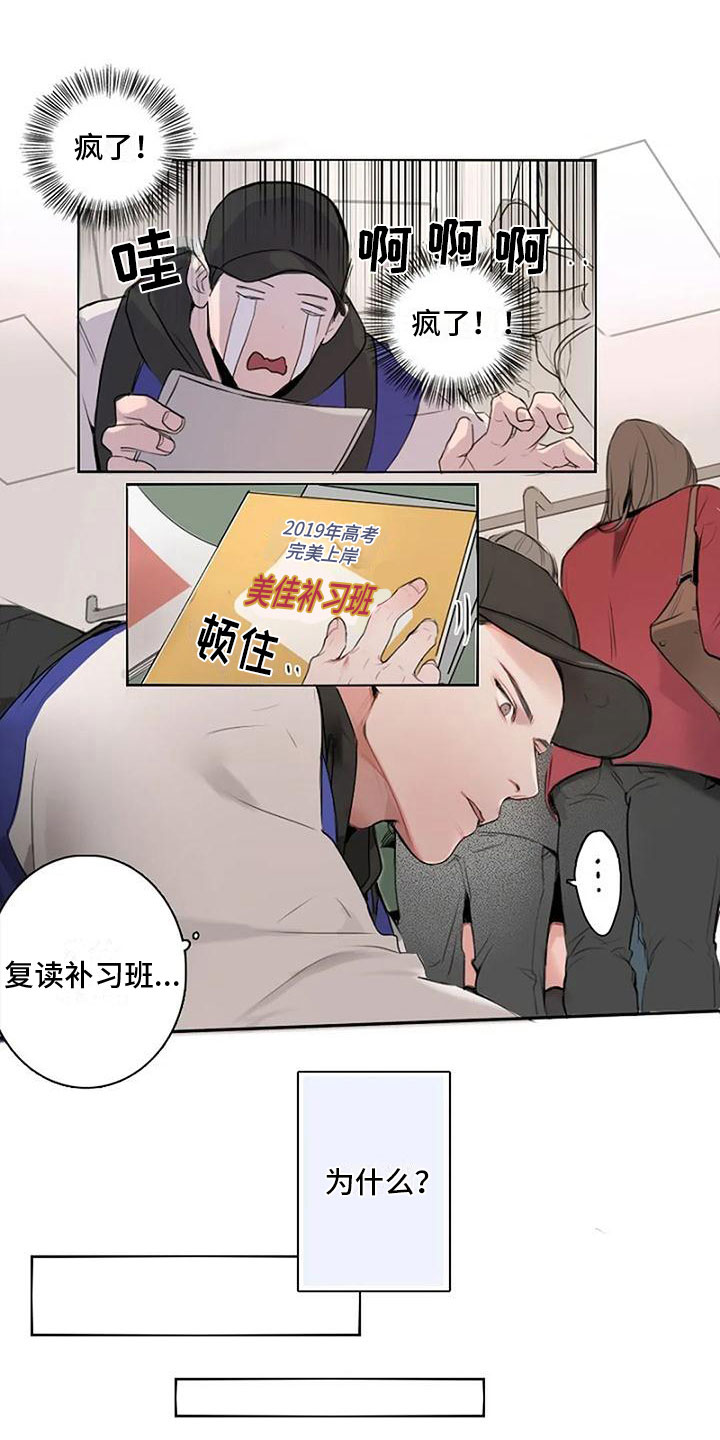 即将再次漫画,第5章：壁咚1图