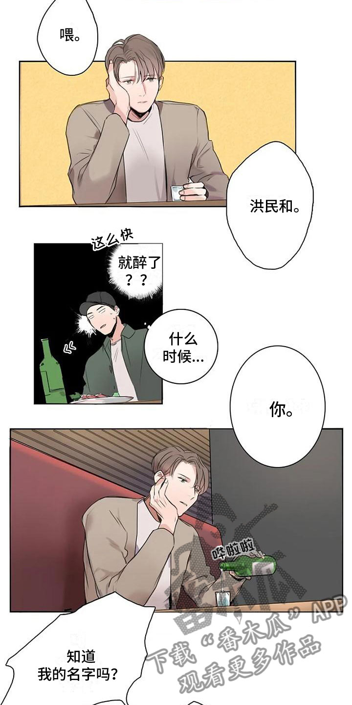 即将开工的水利工程漫画,第8章：还喜欢我吗？2图