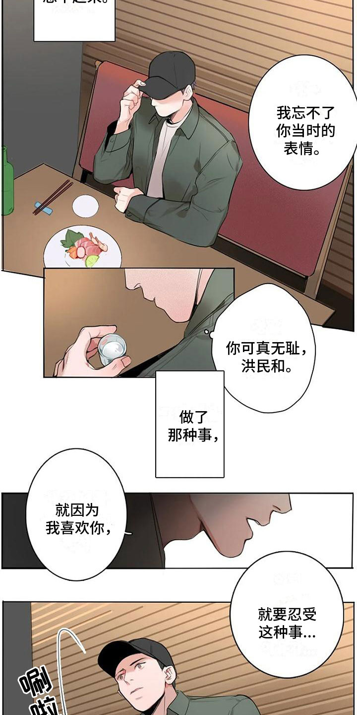 将来还会再见的句子漫画,第8章：还喜欢我吗？1图