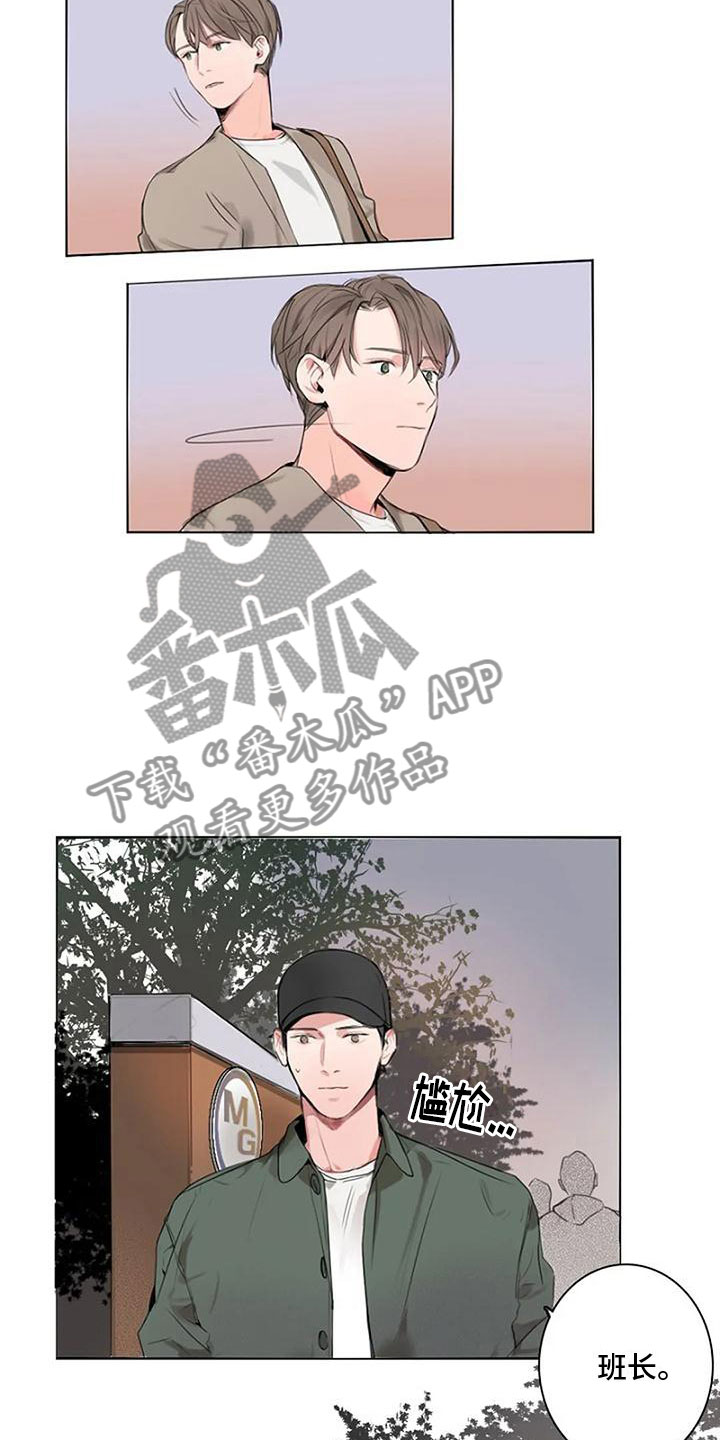 即将永别漫画,第8章：还喜欢我吗？2图