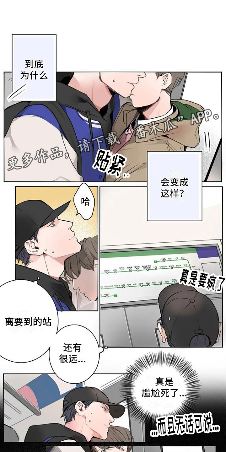 即将道别漫画,第6章：挥之不去1图