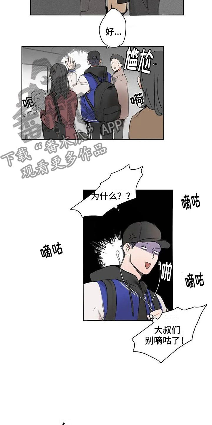 即将迎来漫画,第5章：壁咚1图