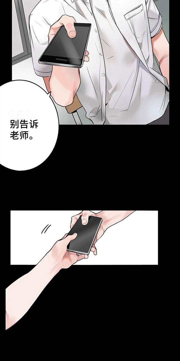 即将再见的2018漫画,第1章：手机1图