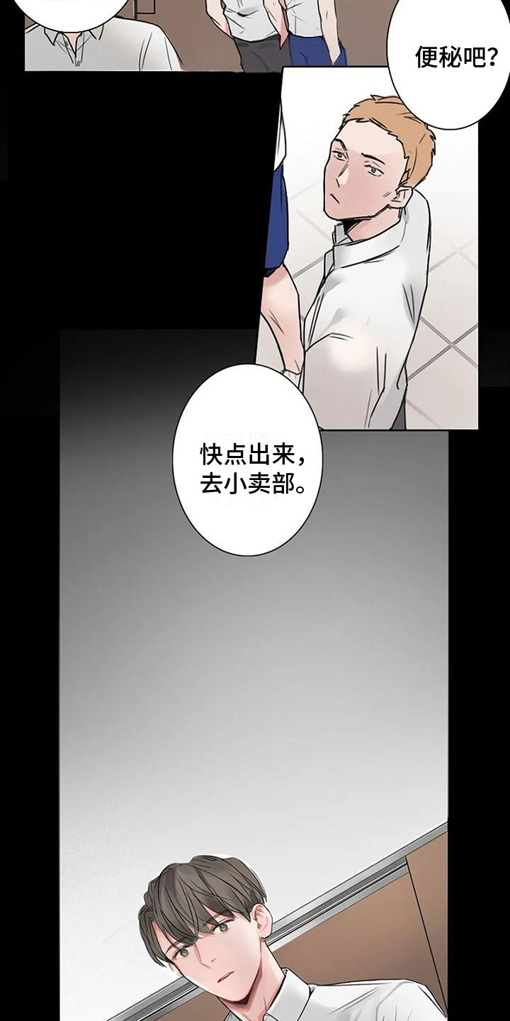 即将再会漫画,第2章：失误2图