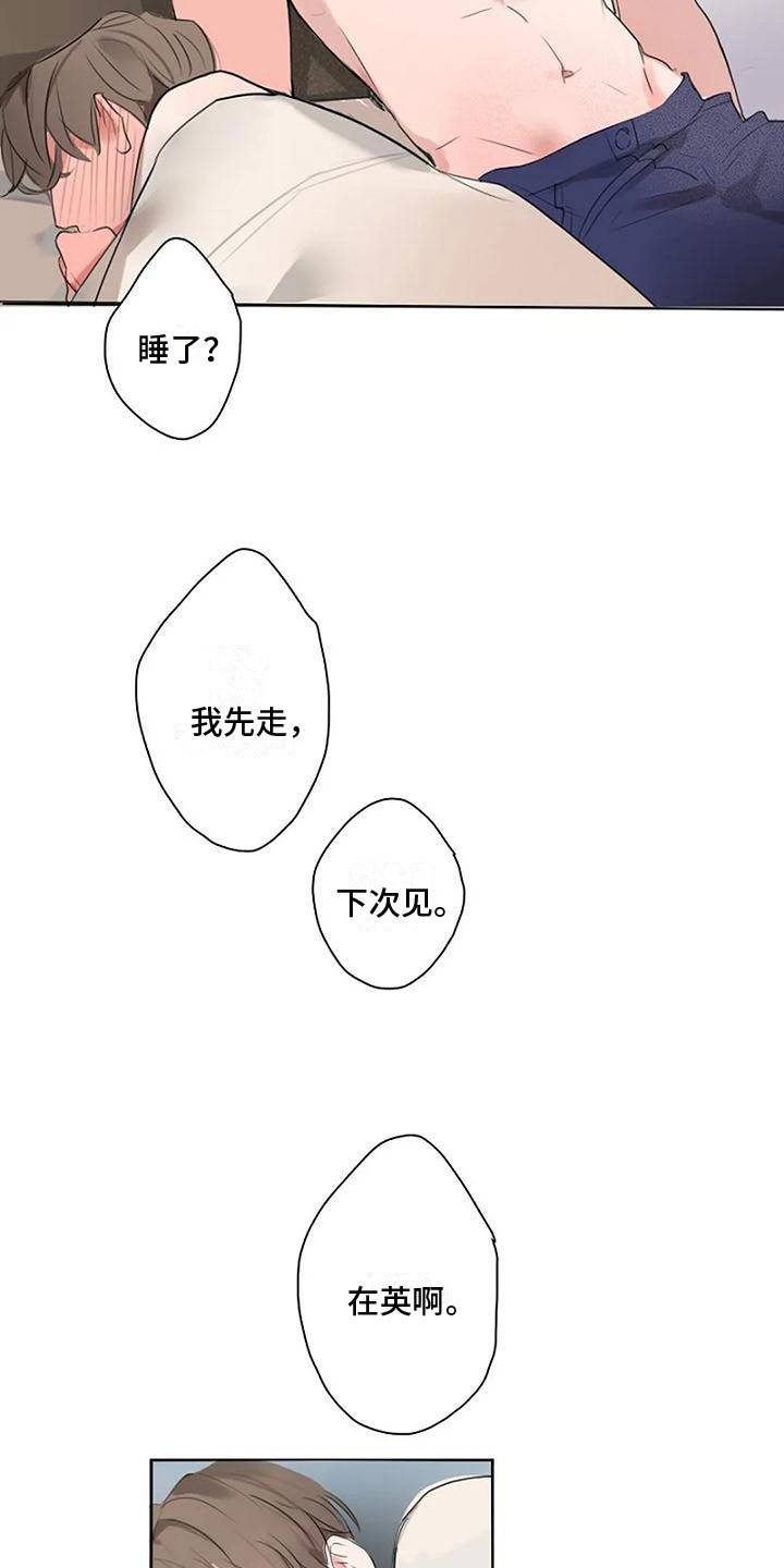 即将来临是什么意思漫画,第9章：喜欢你2图