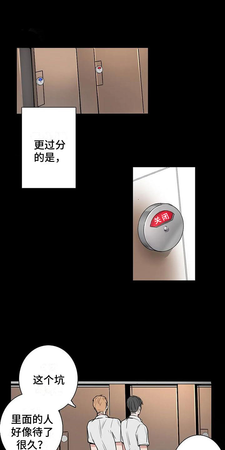 即将再会漫画,第2章：失误1图