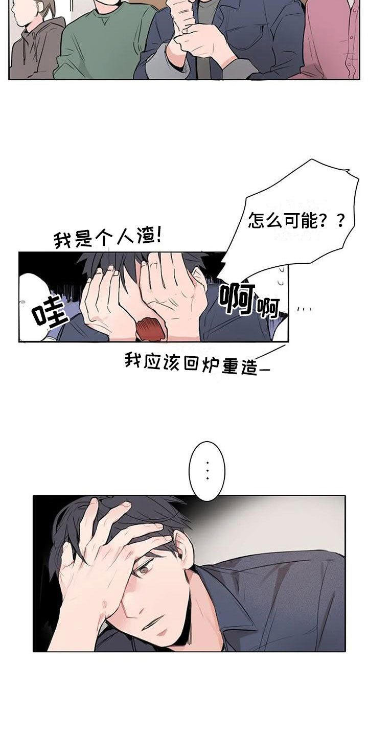 即录漫画,第7章：无法停止2图