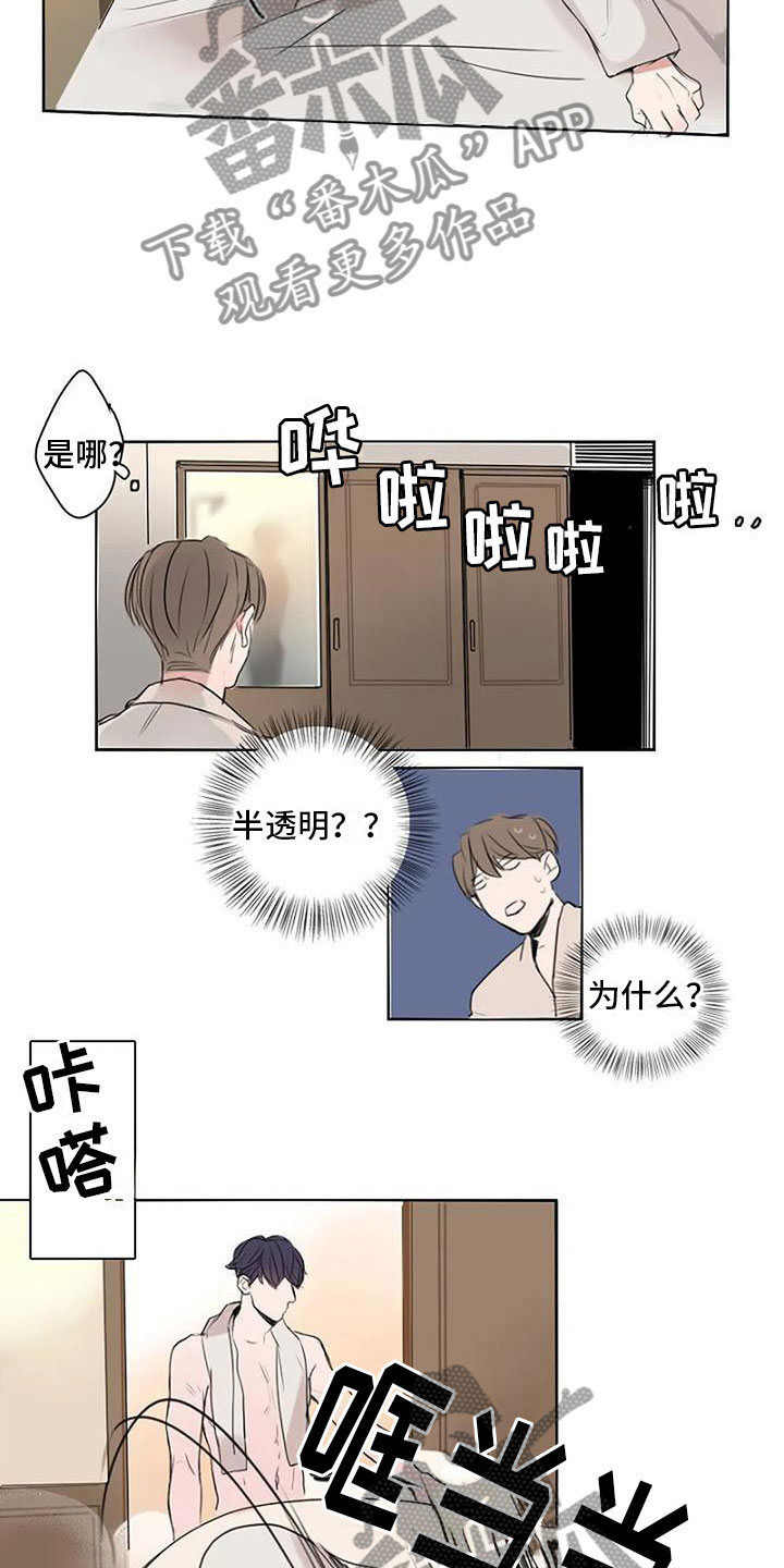 即将拆迁的小区石家庄漫画,第9章：喜欢你2图