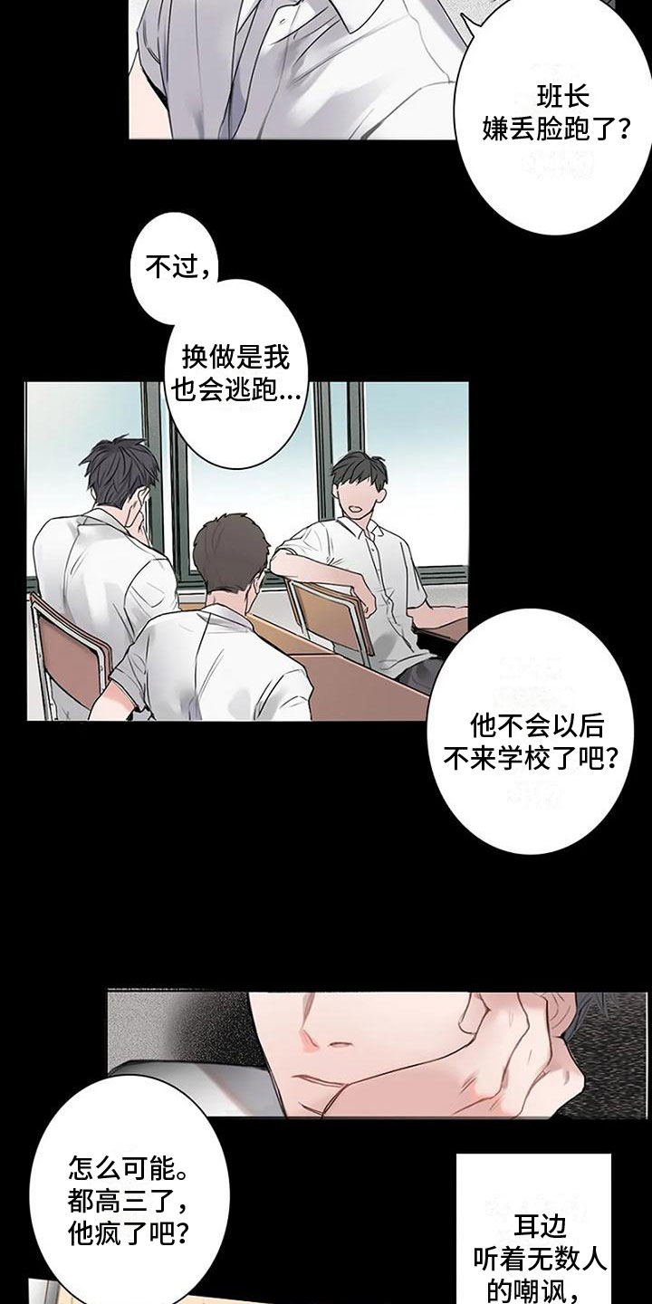 即将即将漫画,第3章：最后的样子2图