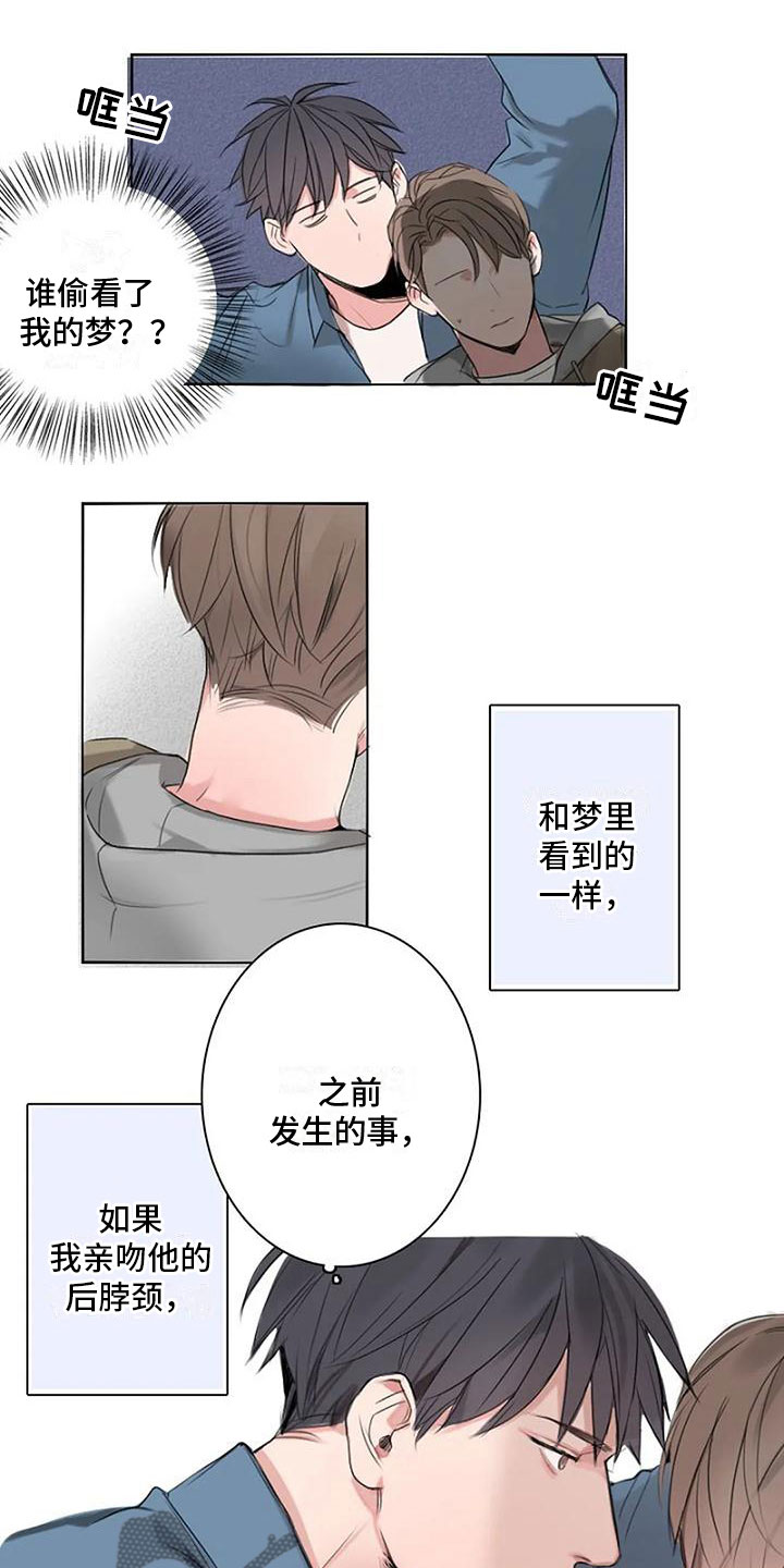 即将再会漫画高清版漫画,第7章：无法停止2图