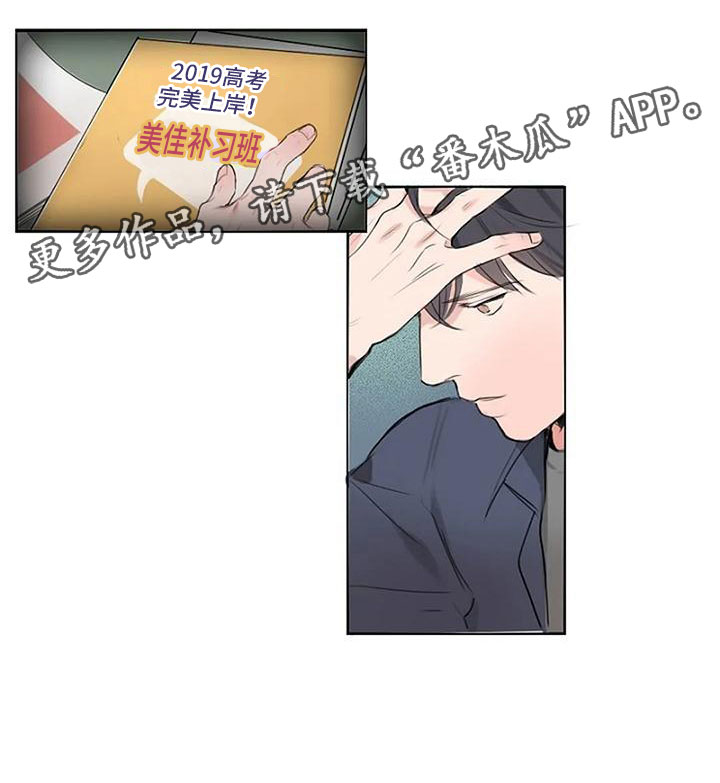 即将消失的国粹漫画,第7章：无法停止1图