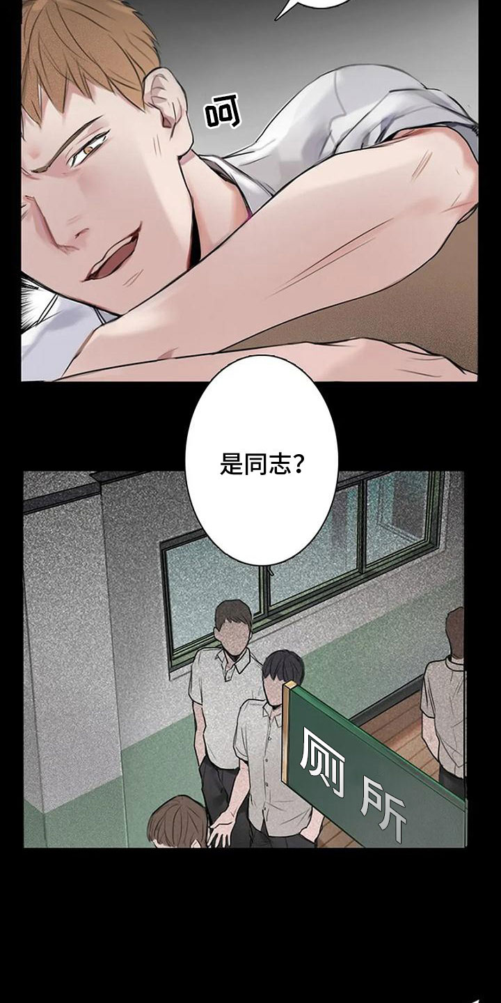 即将的意思漫画,第2章：失误2图