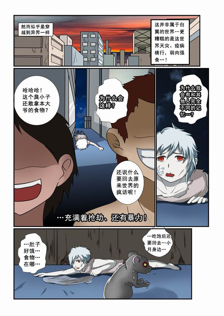 恶魔治愈动画漫画,第21章：2图