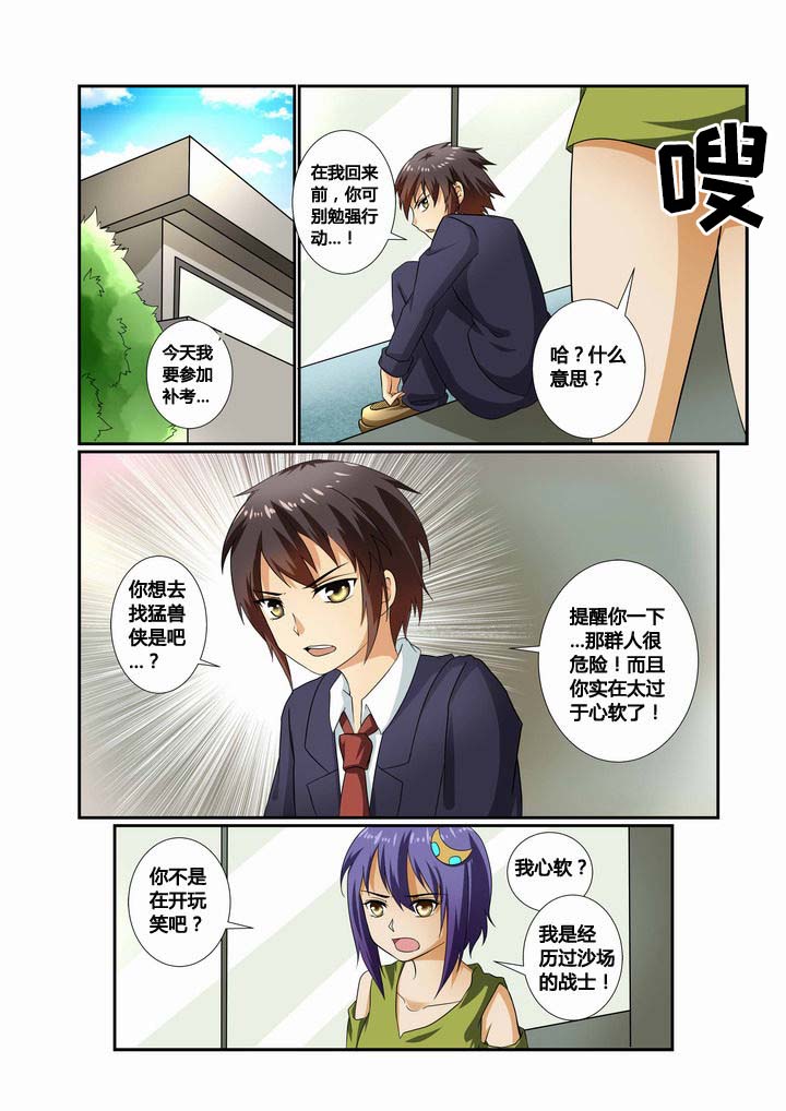 恶魔之子漫画,第23章：1图