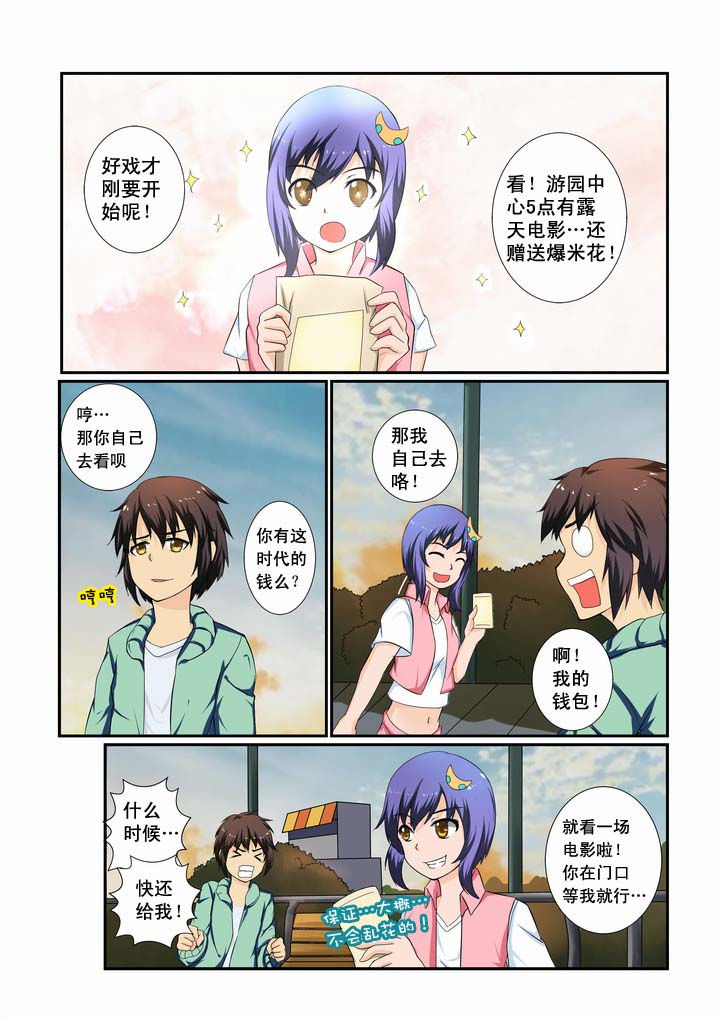 恶魔之约韩剧漫画,第15章：2图